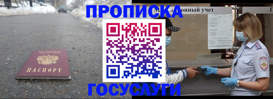 прописка гарантия в Ишиме
